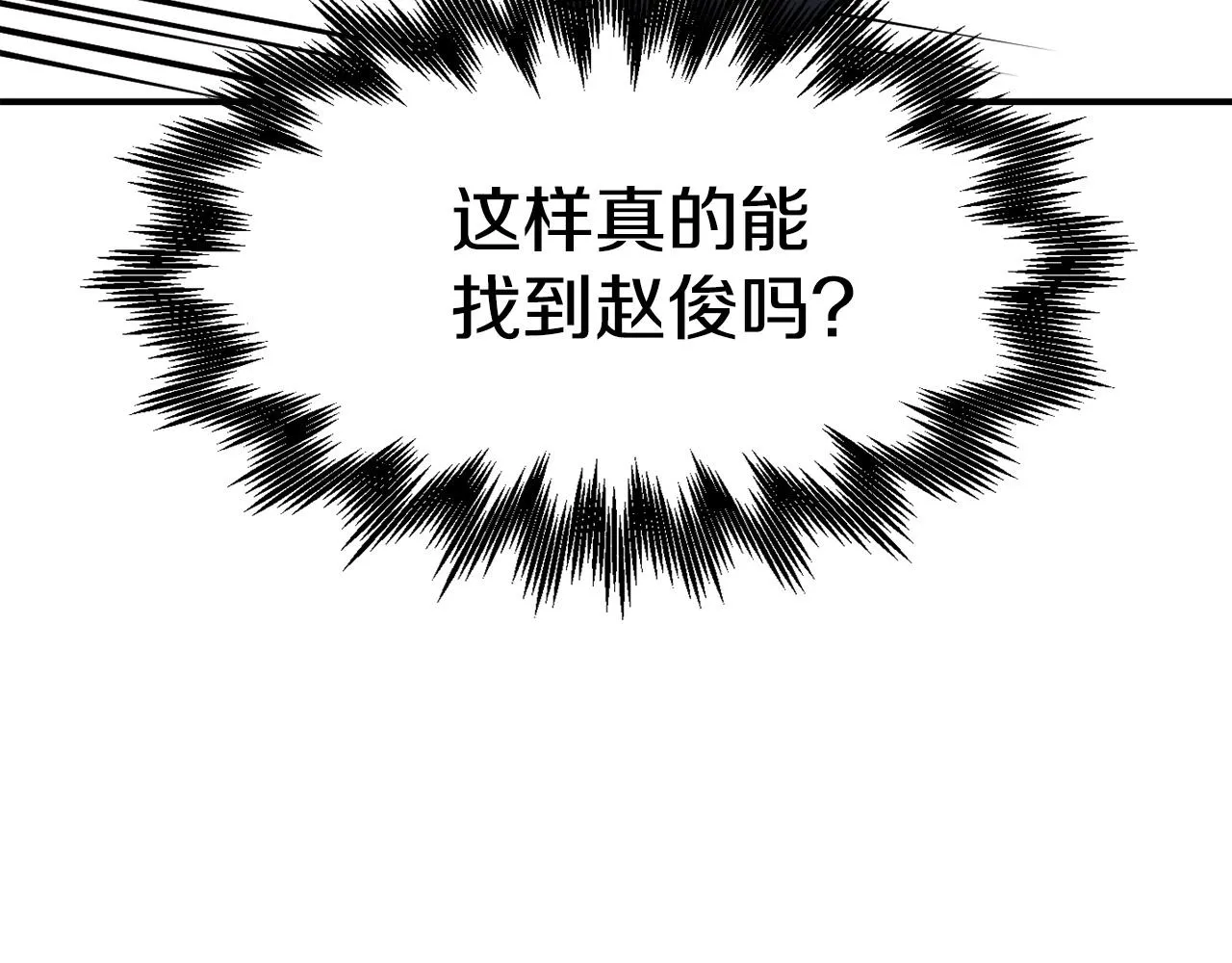 第10话 找到你了 第38页