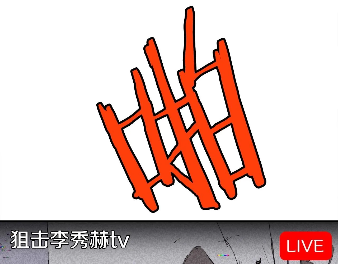 第10话 找到你了 第110页