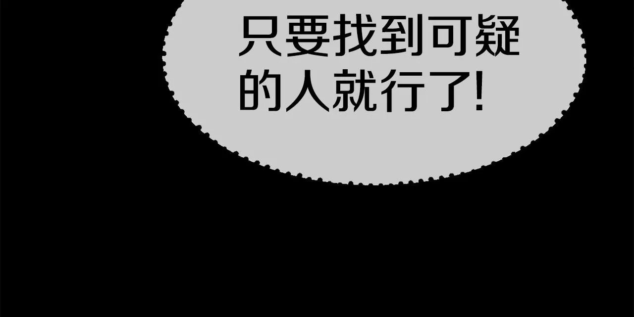 第10话 找到你了 第157页