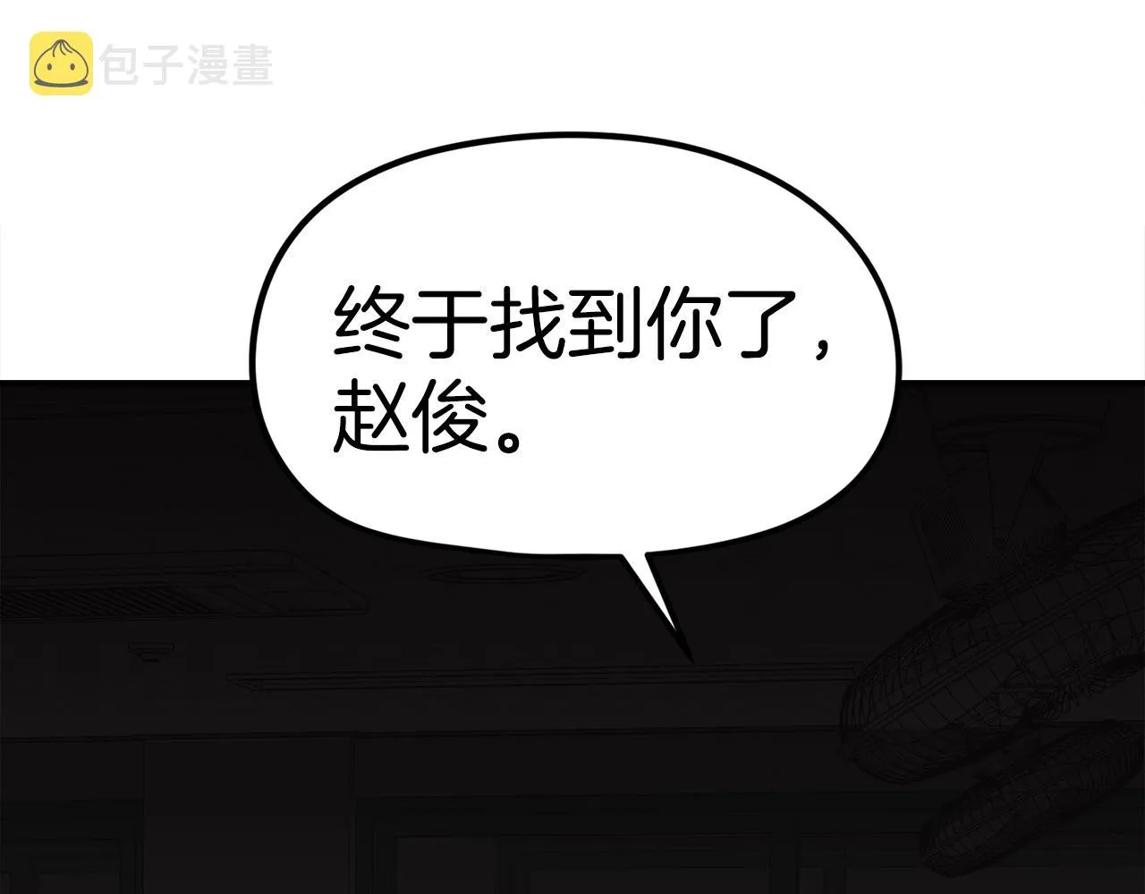 第10话 找到你了 第259页