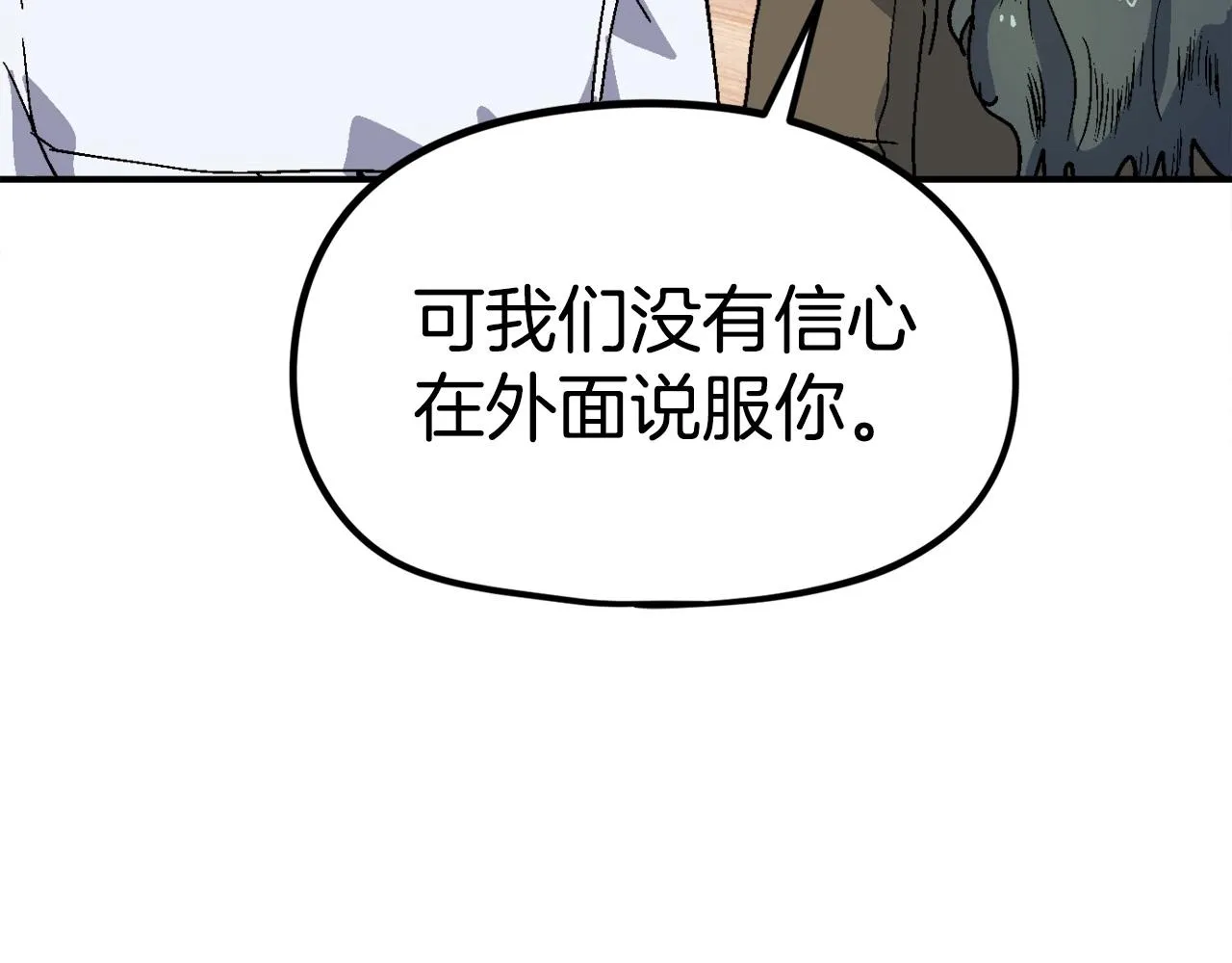 第8话 真实的身份 第83页