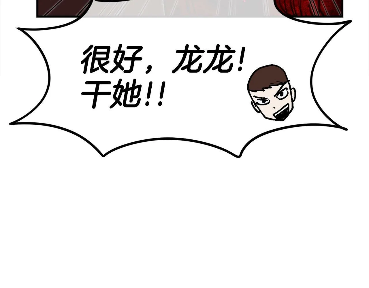 第49话 配合的不错，橘子 第82页