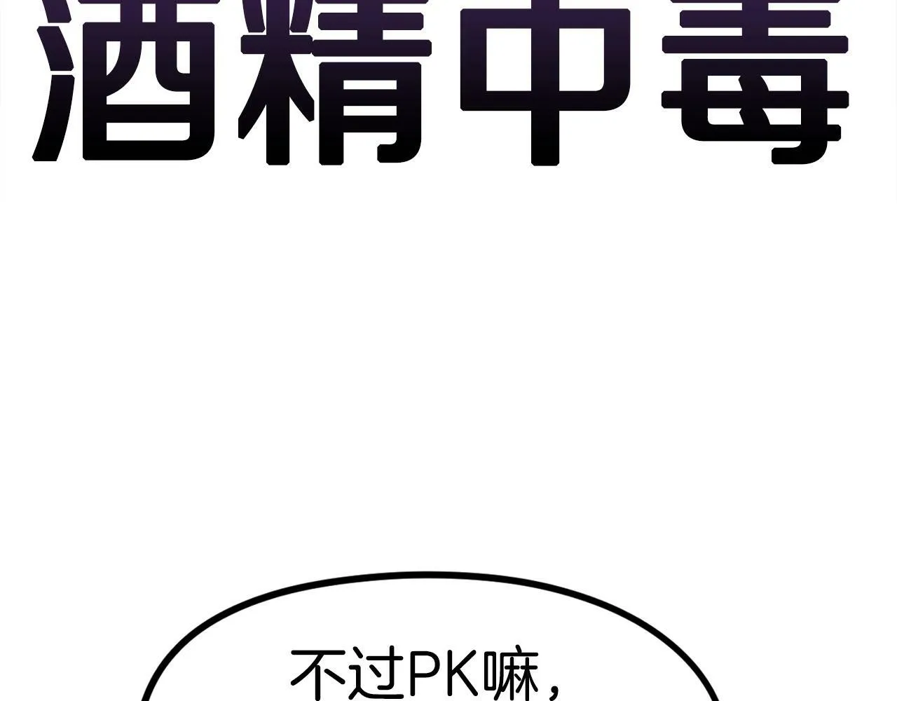 第49话 配合的不错，橘子 第134页