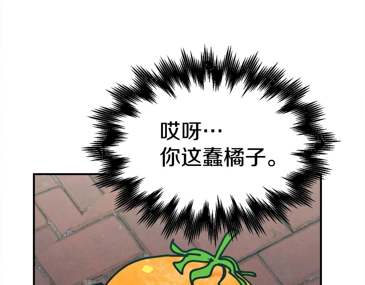 第49话 配合的不错，橘子 第142页