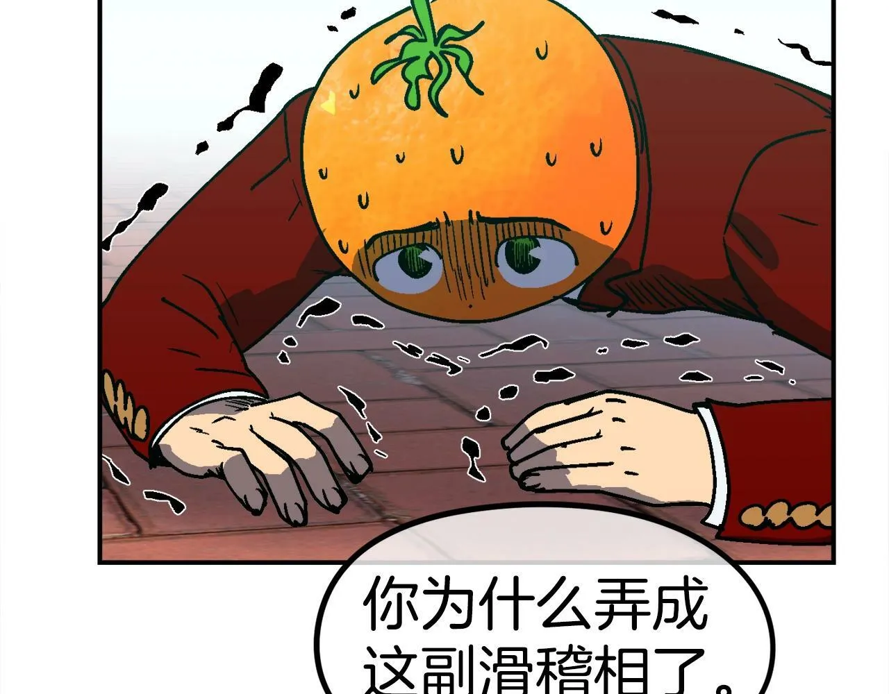 第49话 配合的不错，橘子 第164页