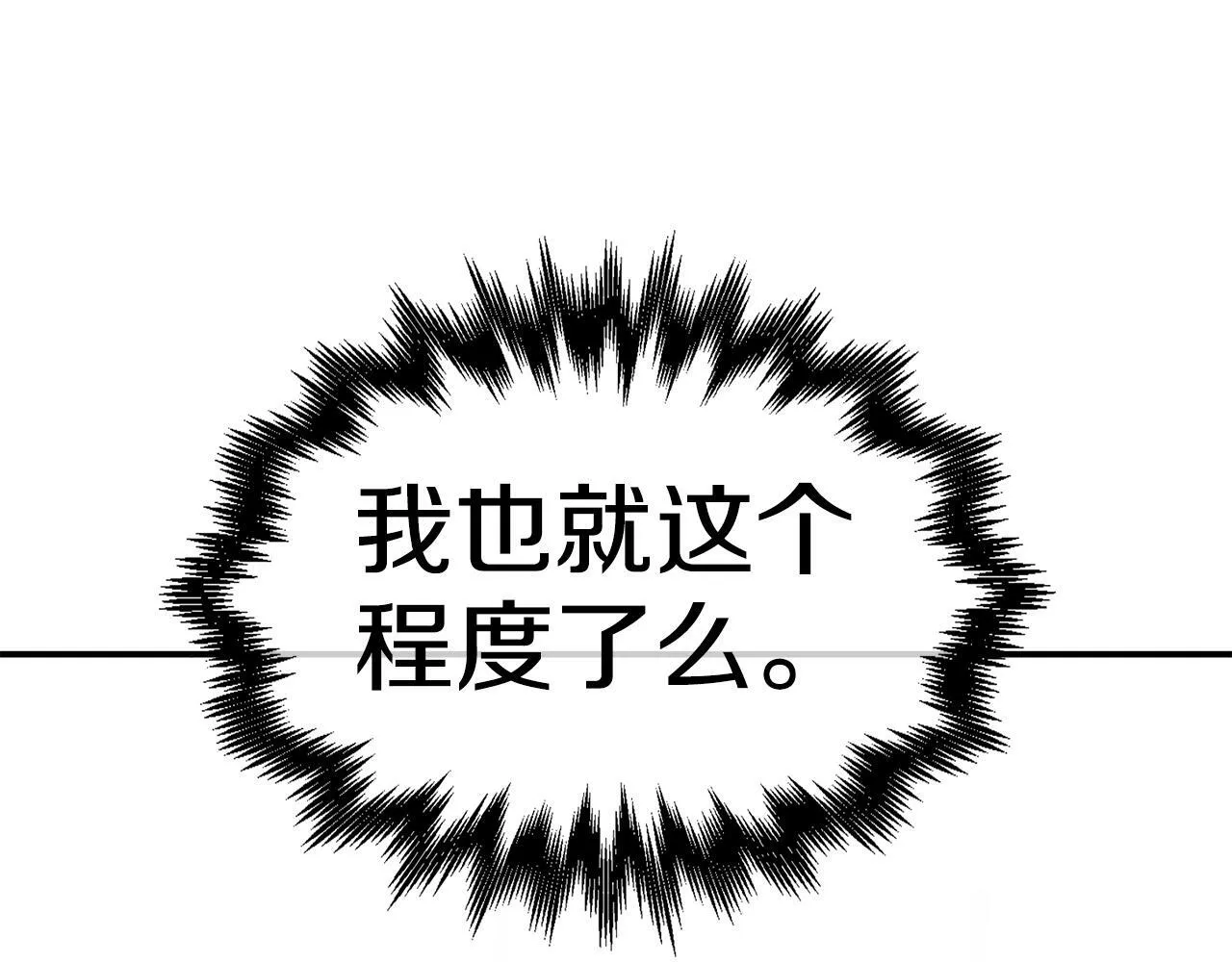 第49话 配合的不错，橘子 第237页