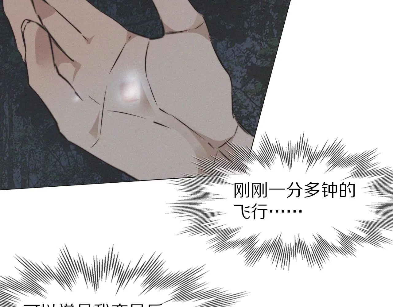 第101话 诗铃母女的麻烦 第67页