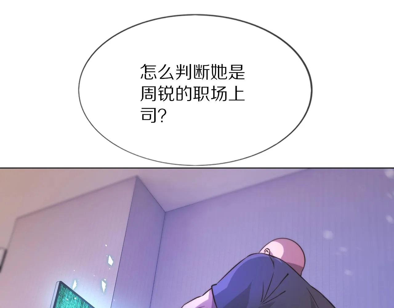 第106话 爱丽丝的人类情绪？！ 第8页
