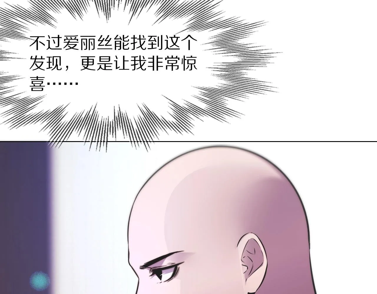 第106话 爱丽丝的人类情绪？！ 第17页
