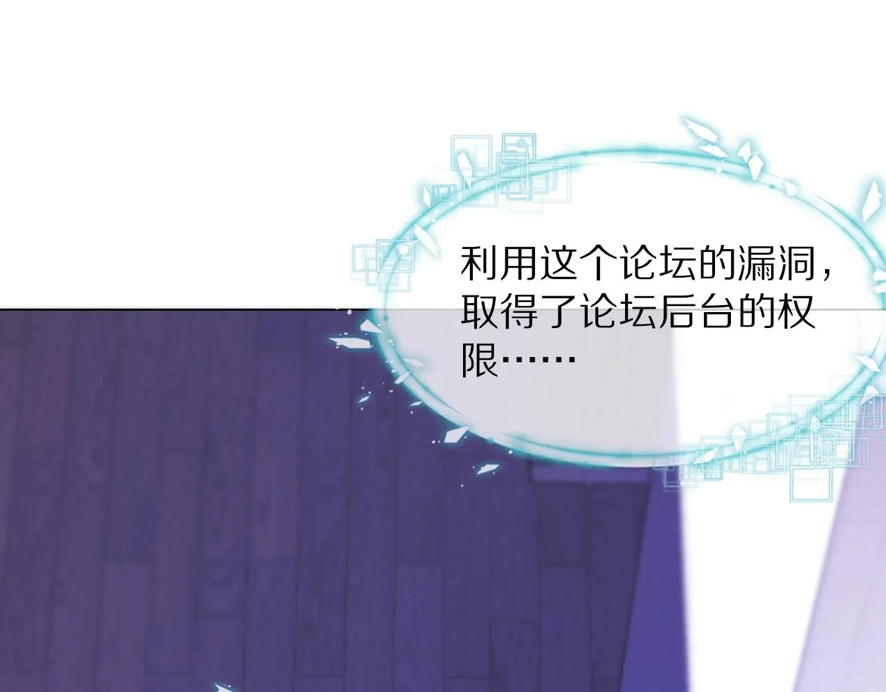 第106话 爱丽丝的人类情绪？！ 第24页