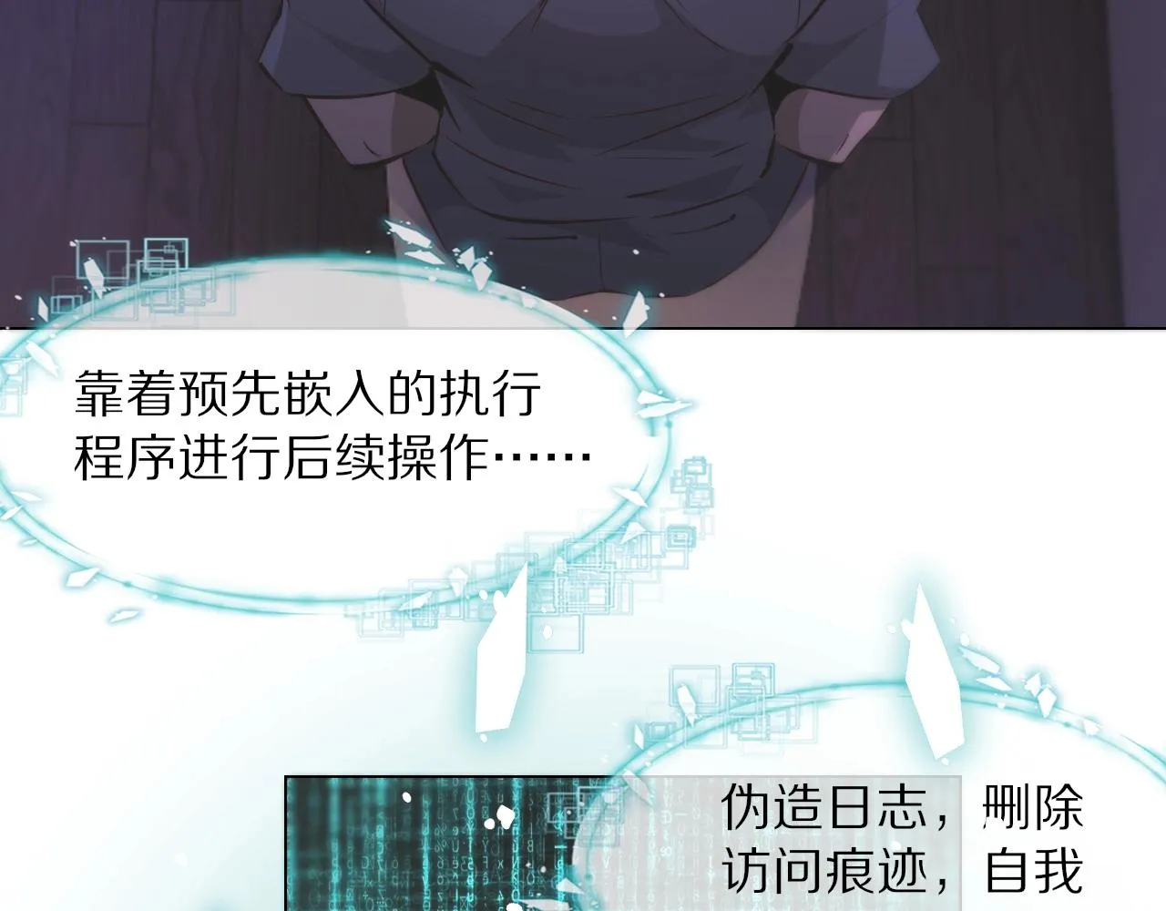 第106话 爱丽丝的人类情绪？！ 第27页