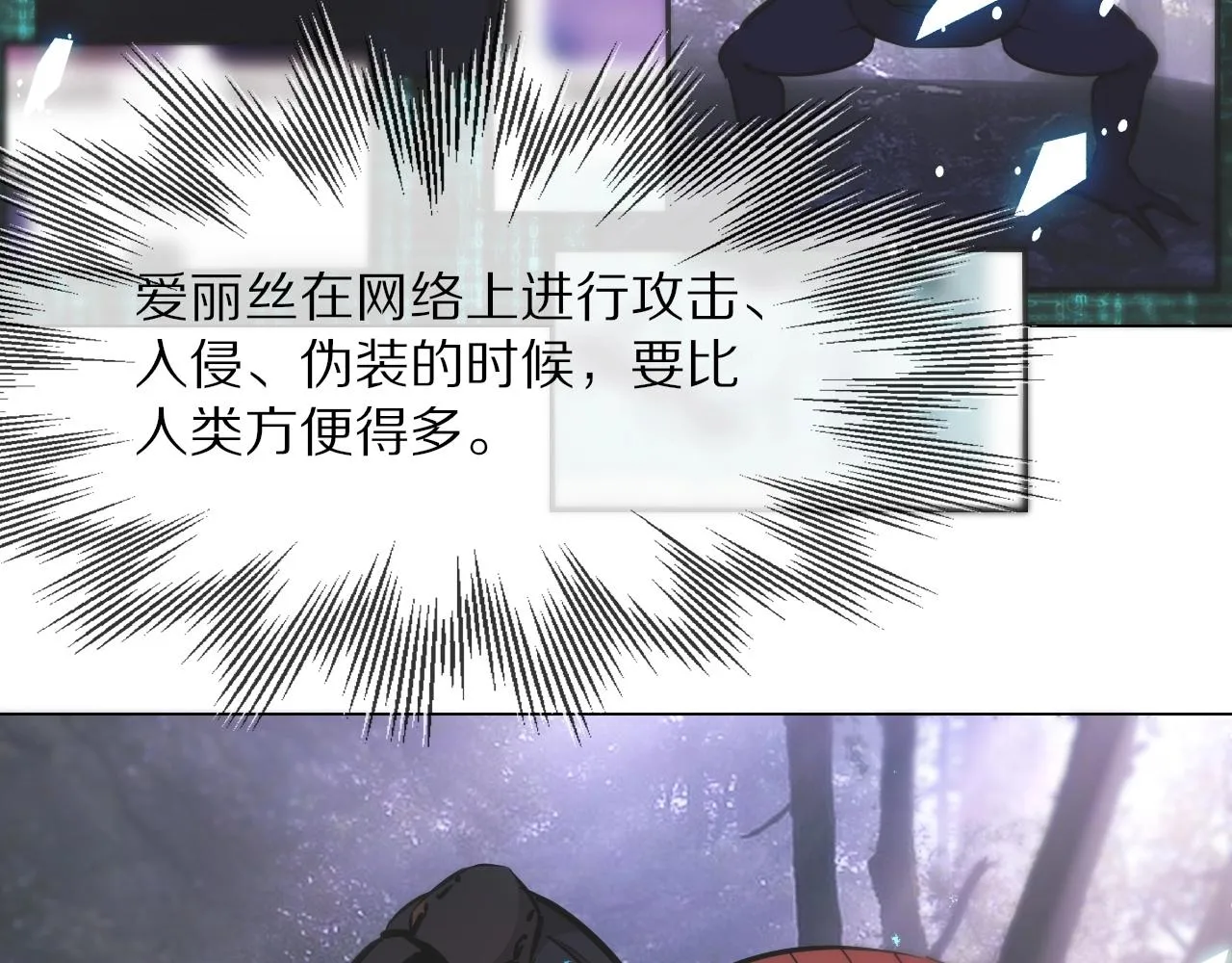 第106话 爱丽丝的人类情绪？！ 第38页