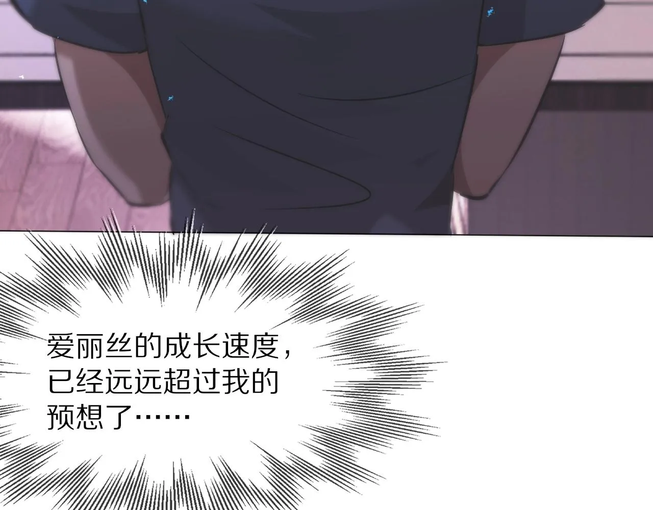 第106话 爱丽丝的人类情绪？！ 第44页