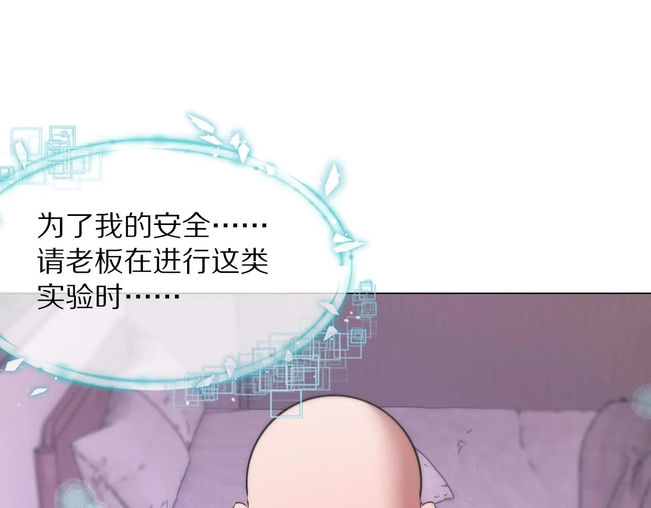第106话 爱丽丝的人类情绪？！ 第52页