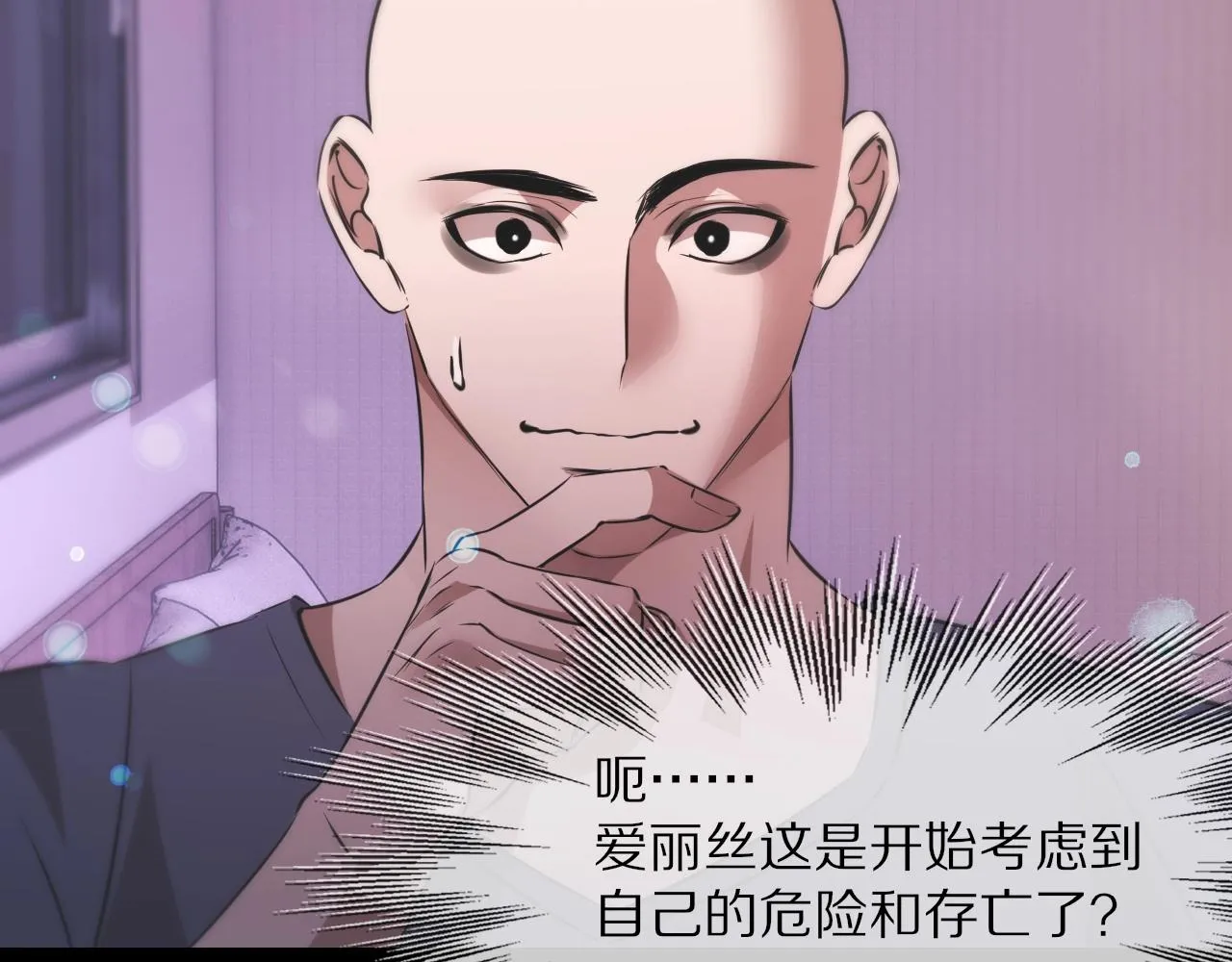 第106话 爱丽丝的人类情绪？！ 第55页