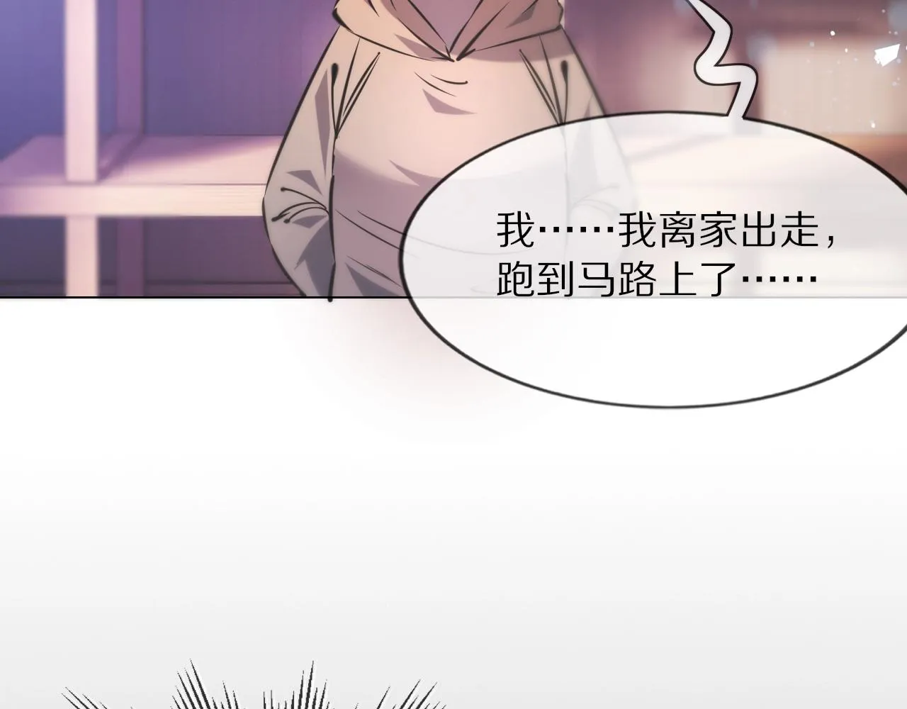 第106话 爱丽丝的人类情绪？！ 第88页