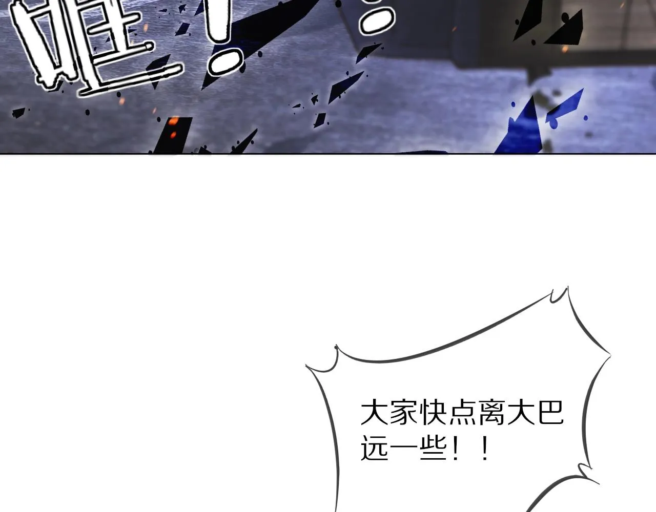 第105话 真男人从不回头看爆炸 第15页