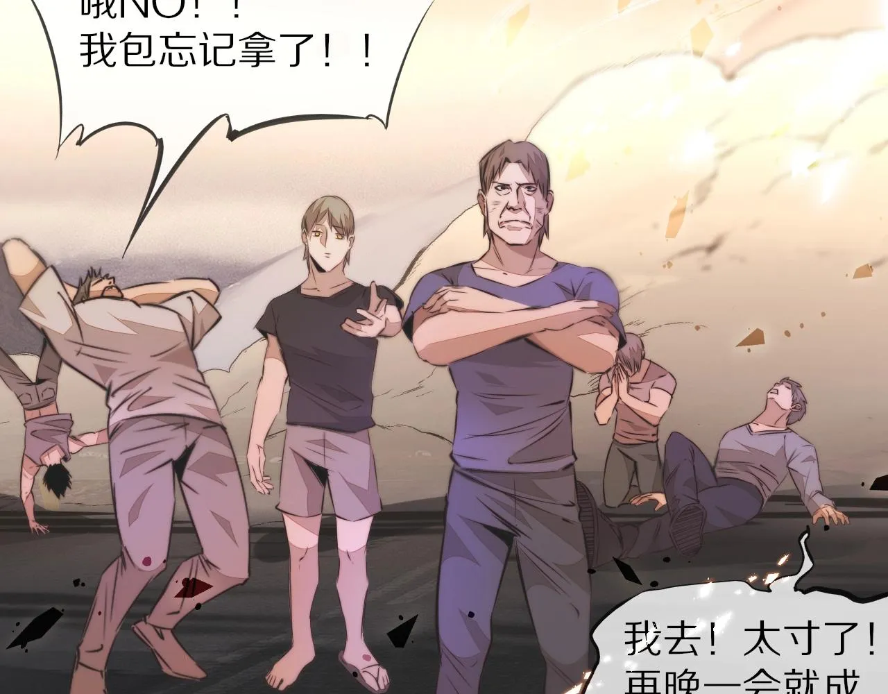 第105话 真男人从不回头看爆炸 第22页