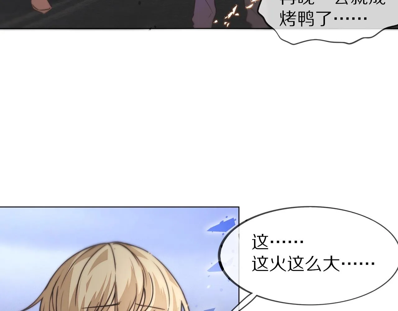 第105话 真男人从不回头看爆炸 第23页