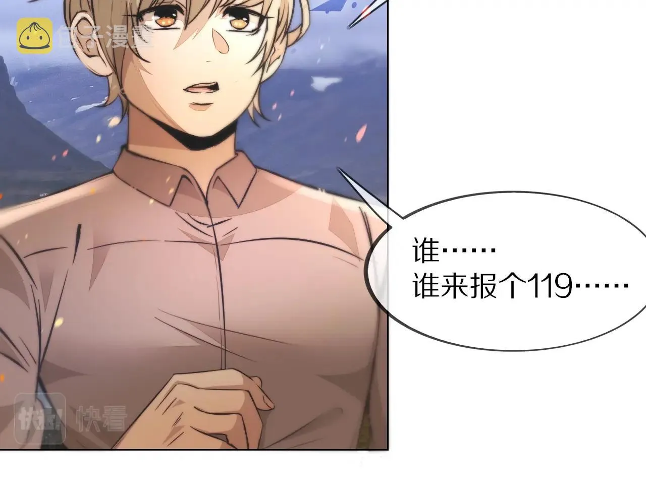 第105话 真男人从不回头看爆炸 第24页