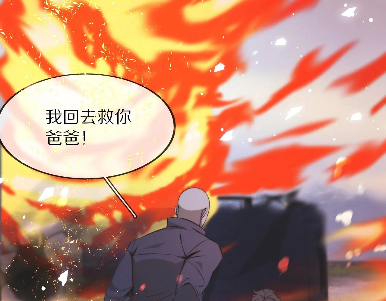 第105话 真男人从不回头看爆炸 第41页