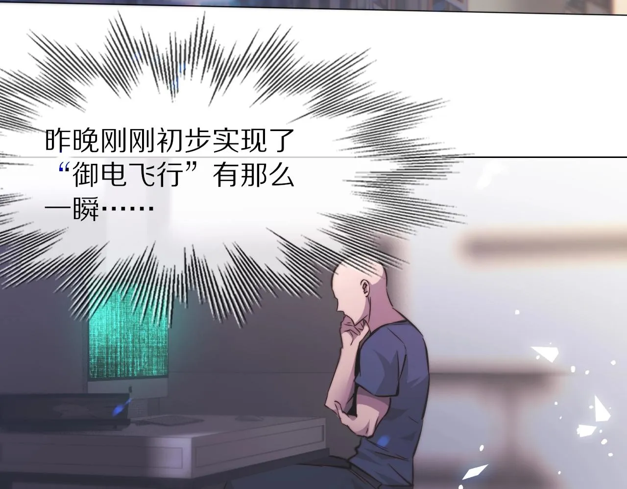 第105话 真男人从不回头看爆炸 第93页