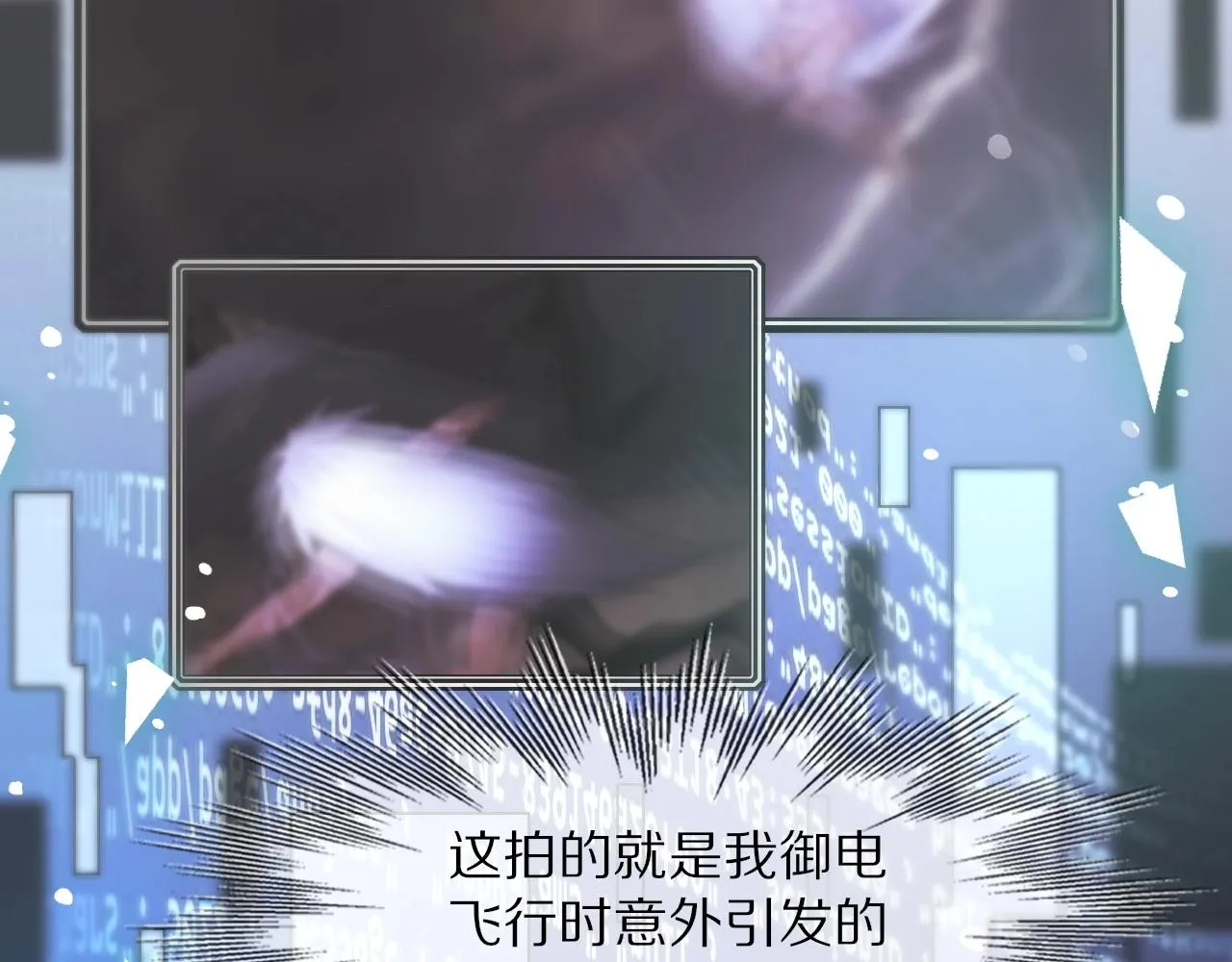 第105话 真男人从不回头看爆炸 第110页