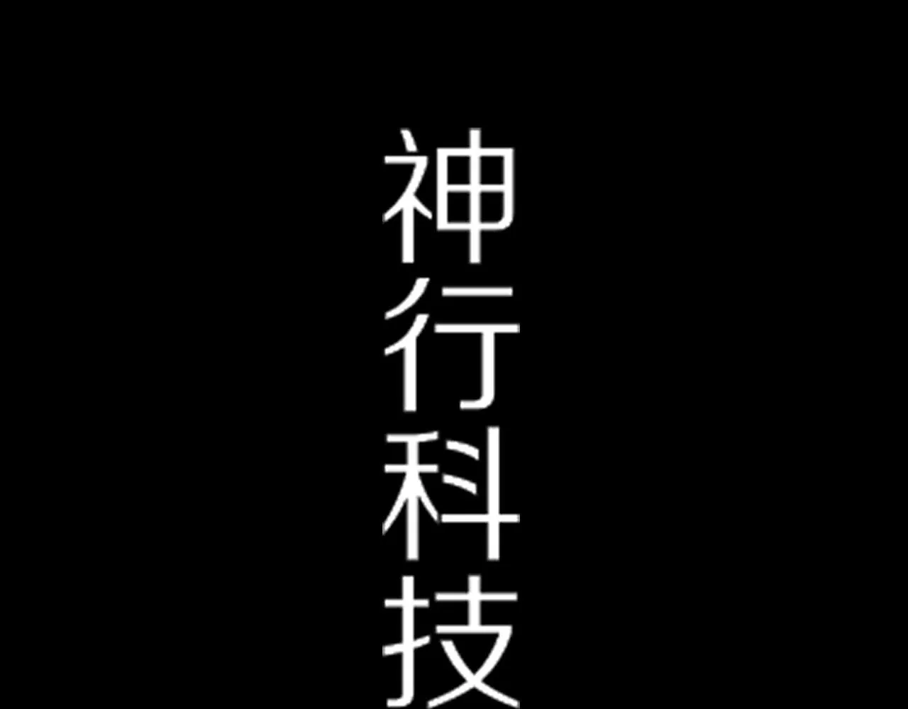 第105话 真男人从不回头看爆炸 第115页