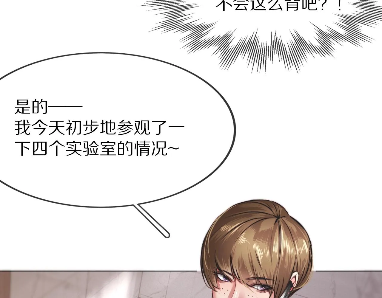 第108话 投石问路 第104页