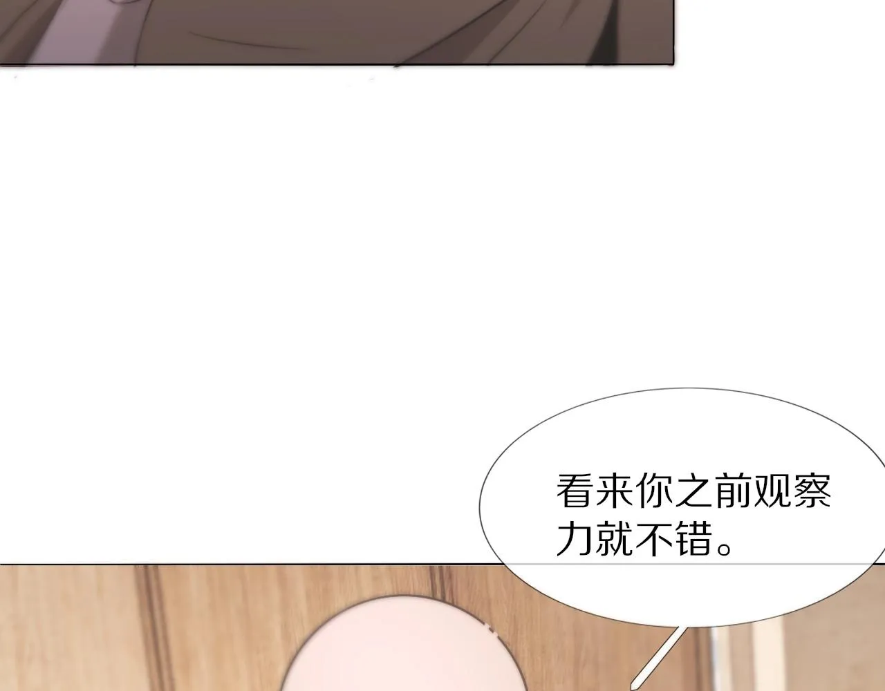 第107话 初探神行科技 第10页