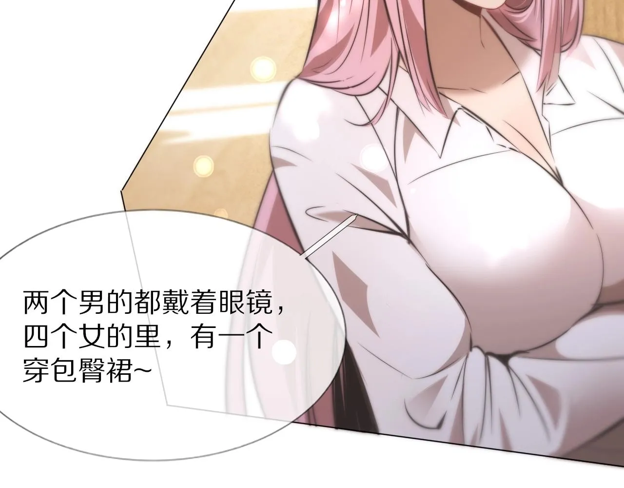 第107话 初探神行科技 第22页
