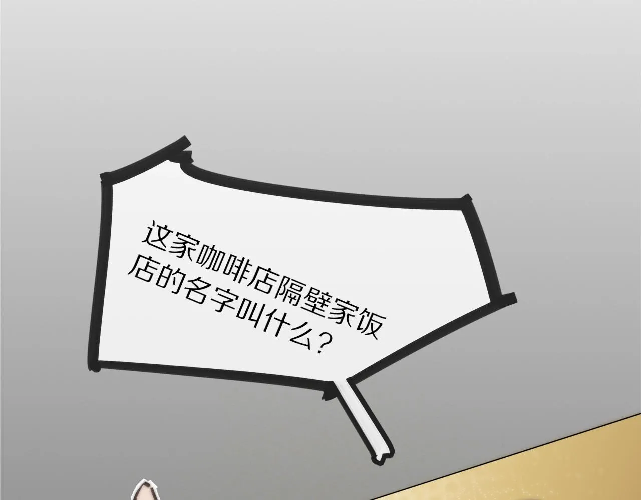 第107话 初探神行科技 第29页