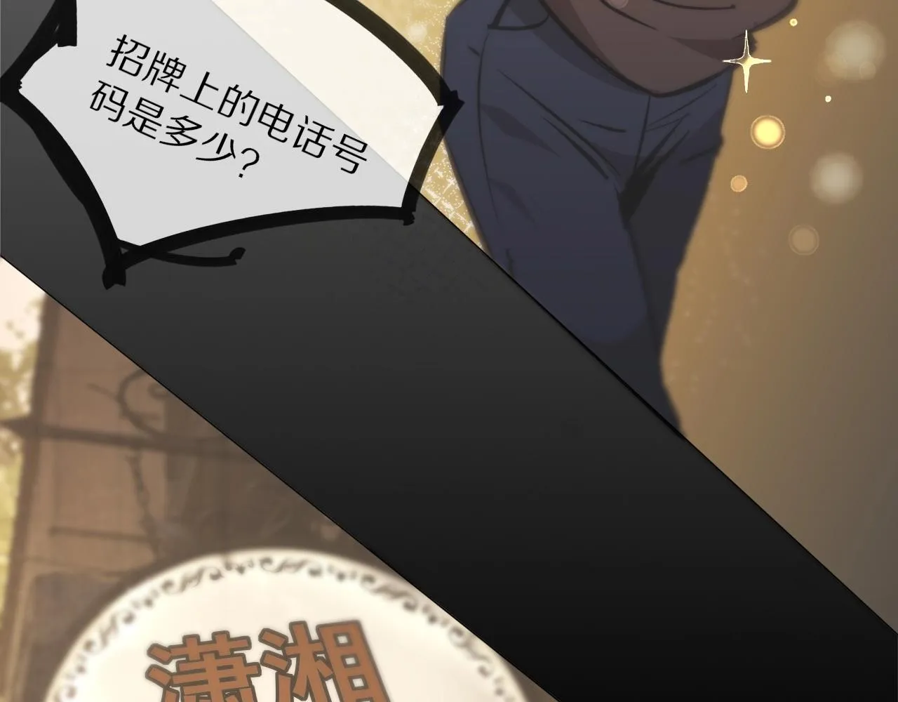 第107话 初探神行科技 第31页