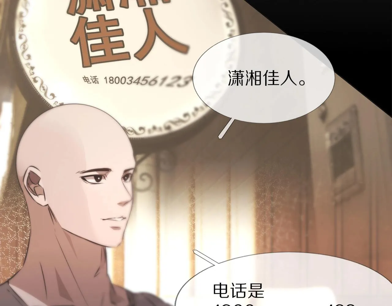 第107话 初探神行科技 第32页
