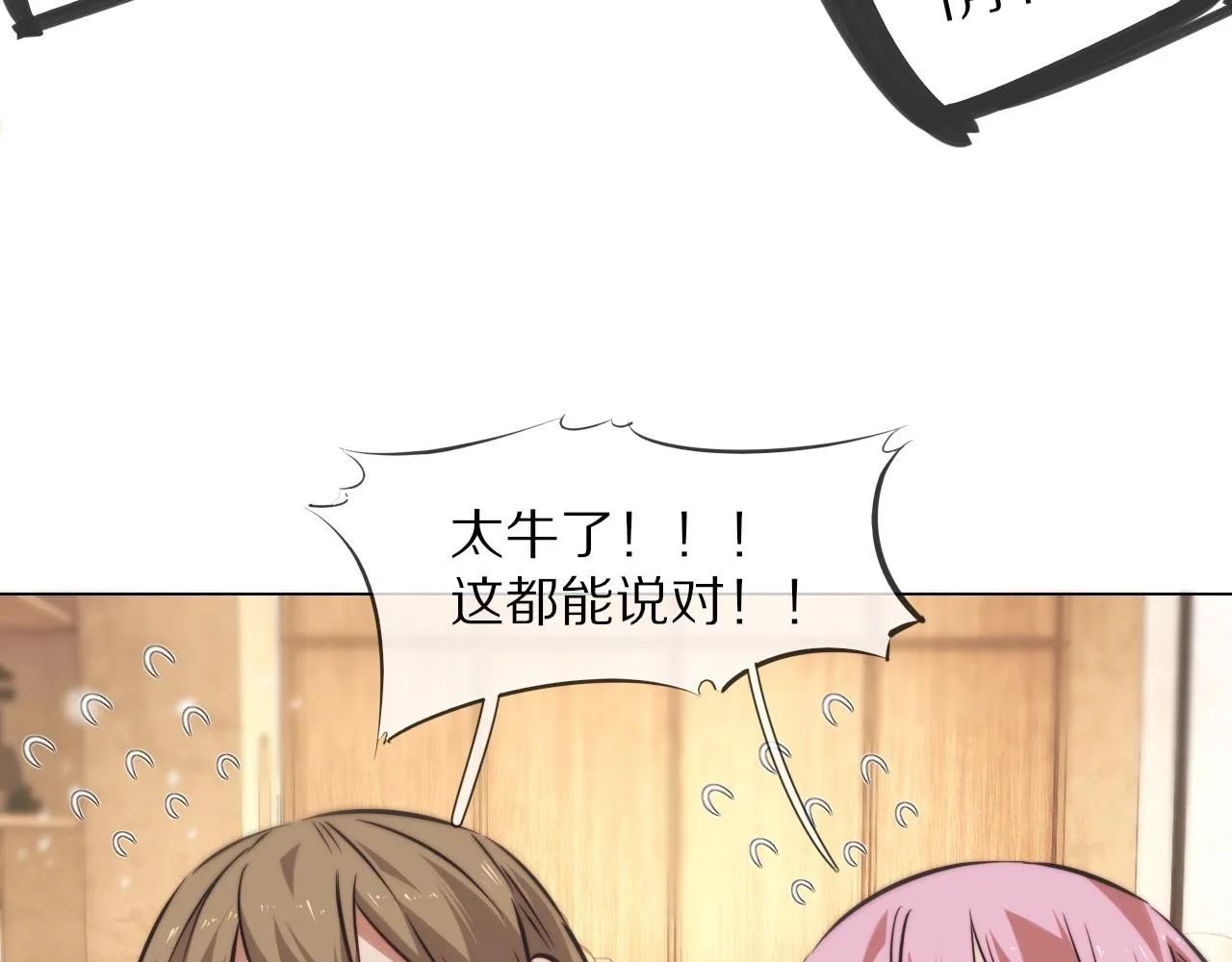 第107话 初探神行科技 第37页