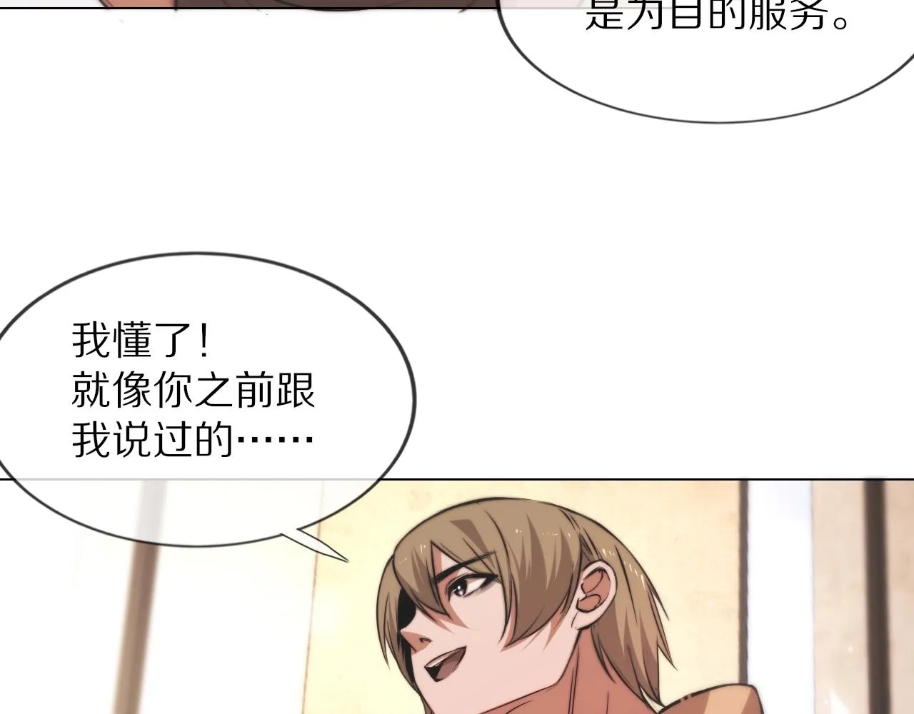 第107话 初探神行科技 第59页