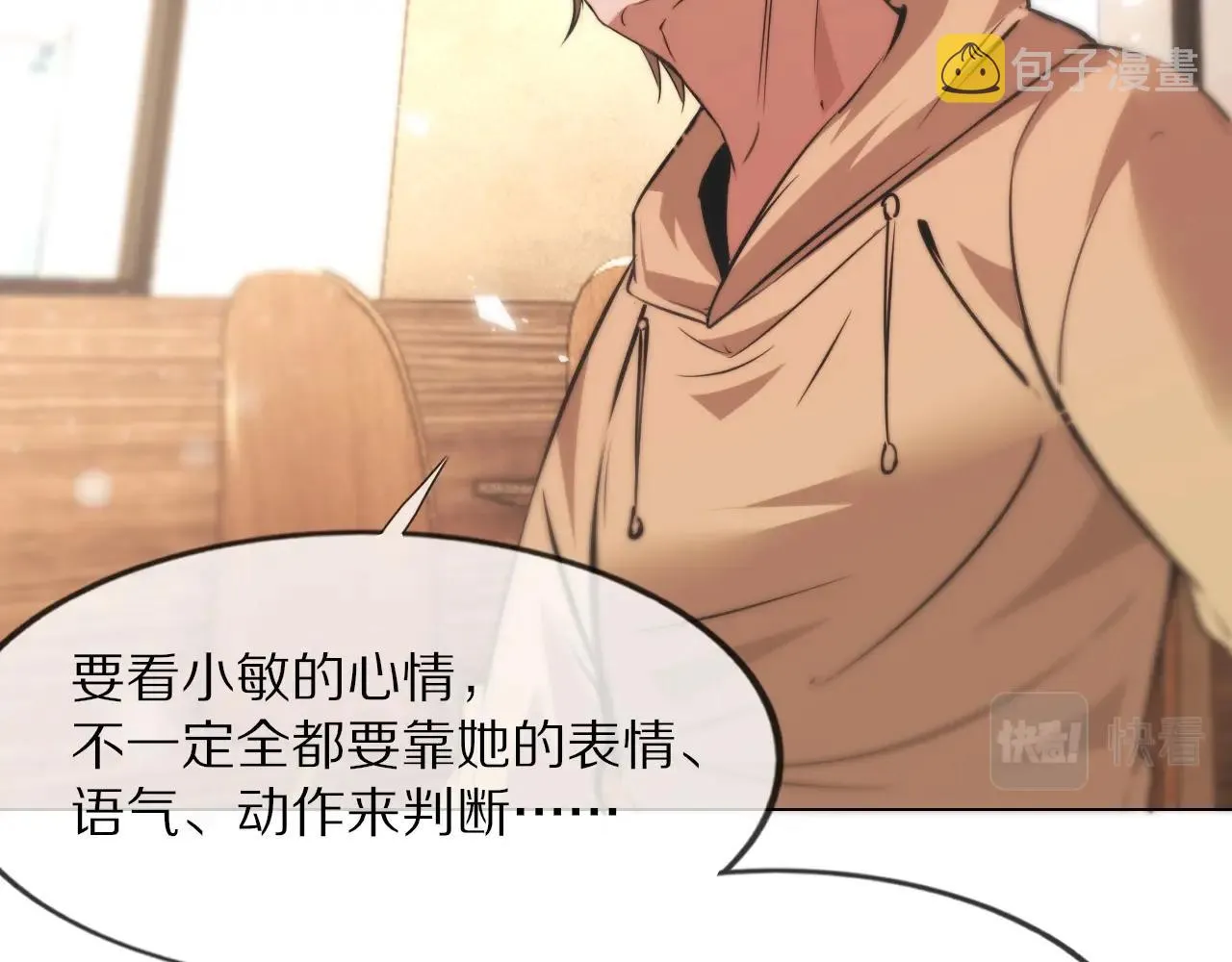 第107话 初探神行科技 第60页