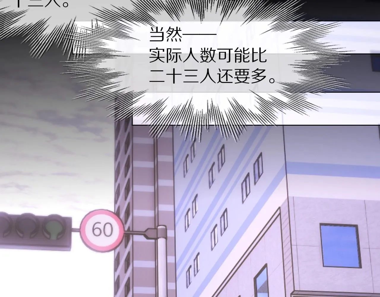 第107话 初探神行科技 第67页