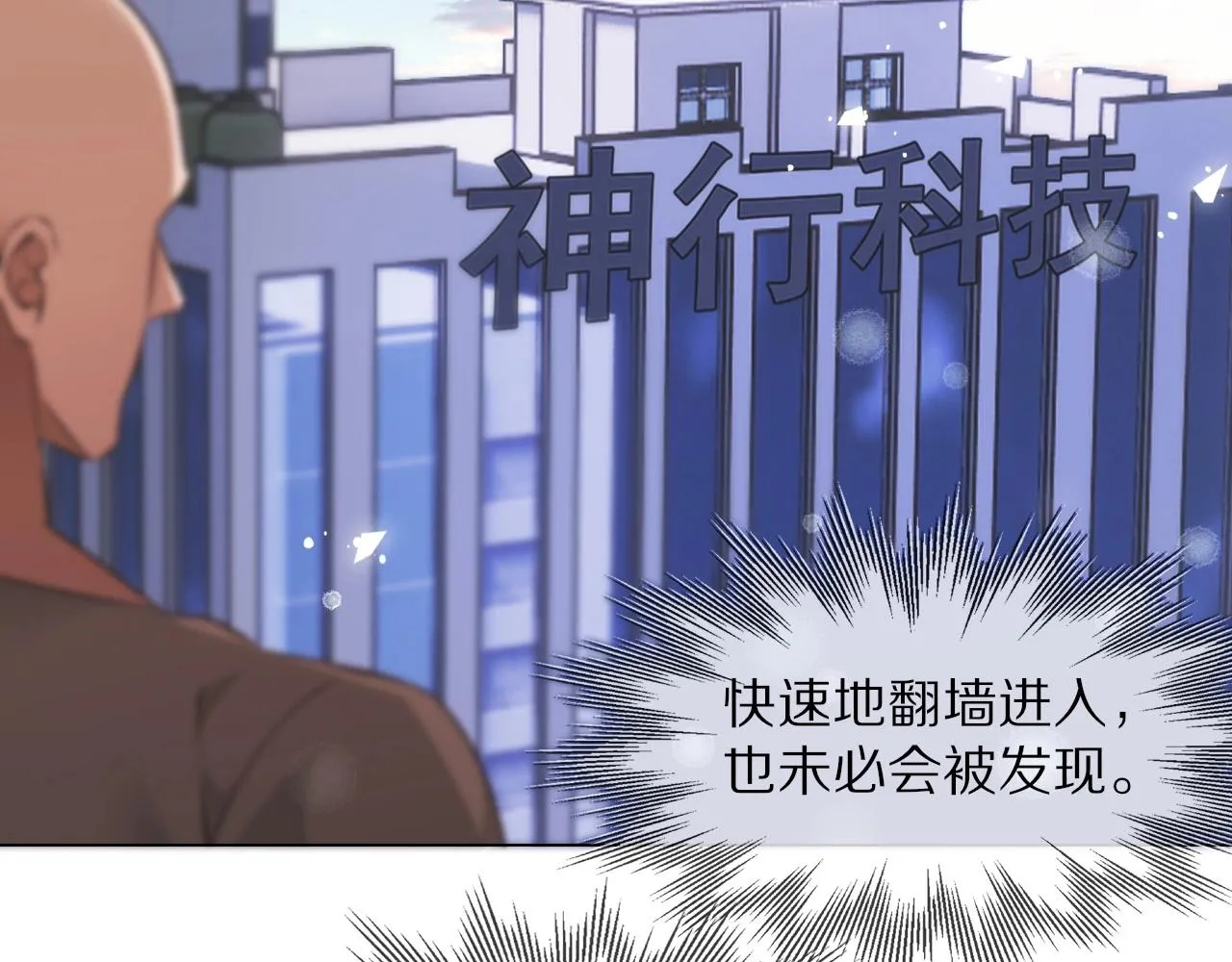 第107话 初探神行科技 第95页