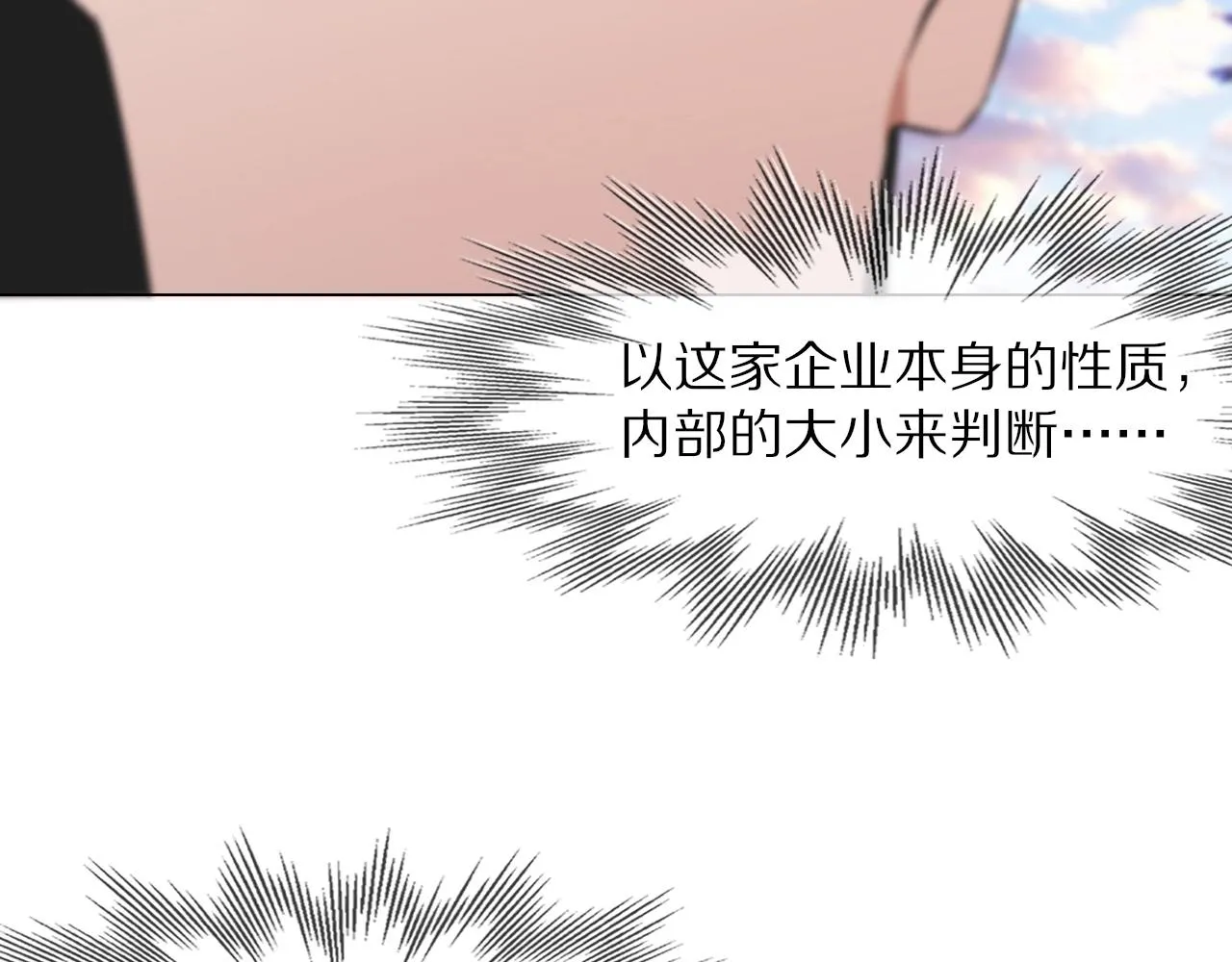 第107话 初探神行科技 第101页