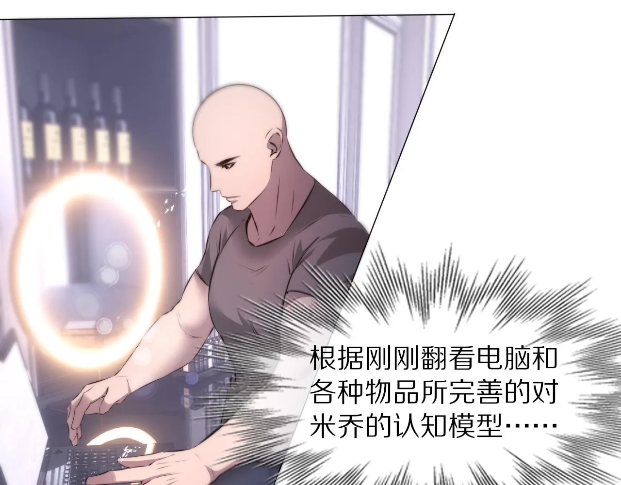 第110话 感官幻象能力 第85页