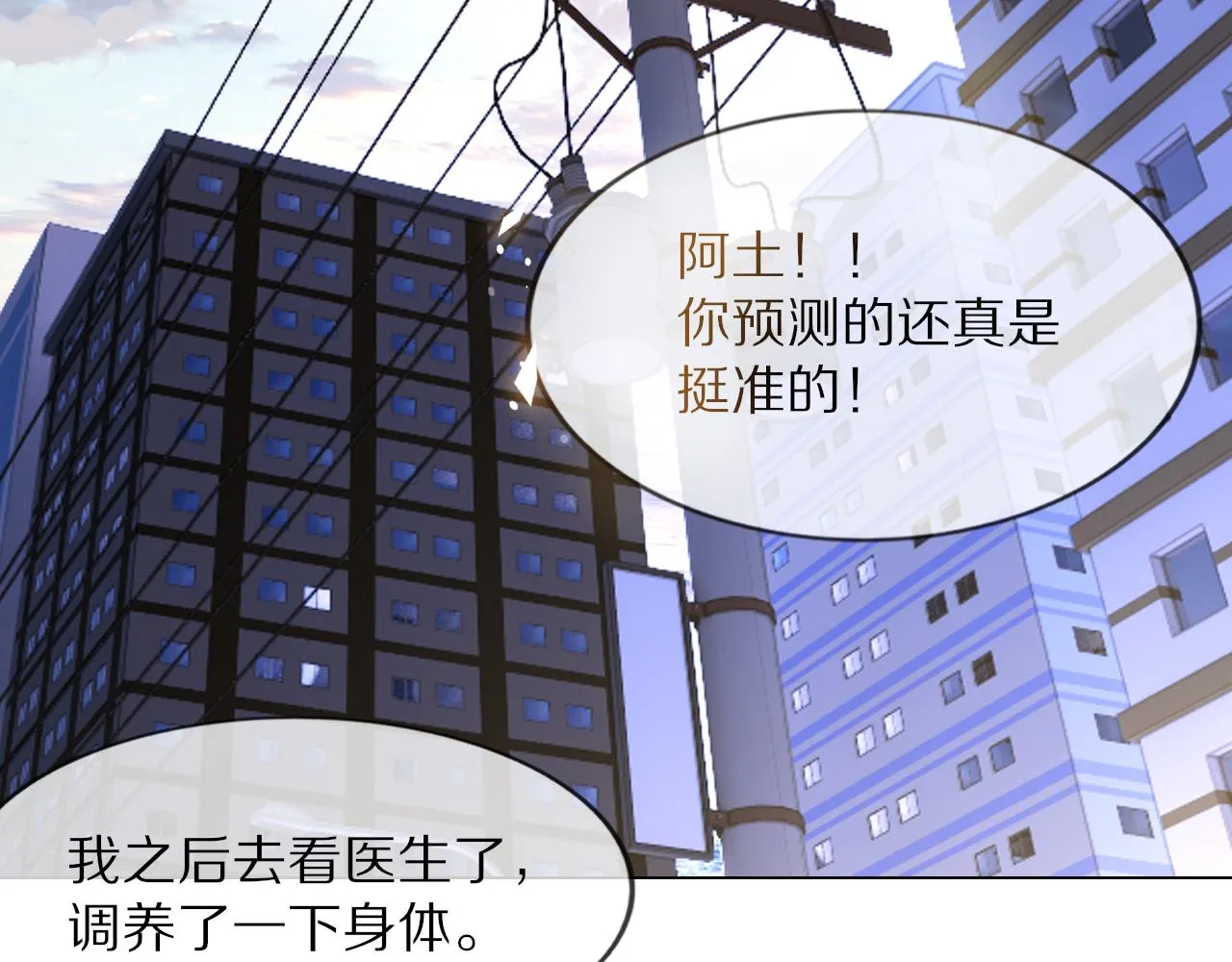第111话 饿狼传说？ 第19页