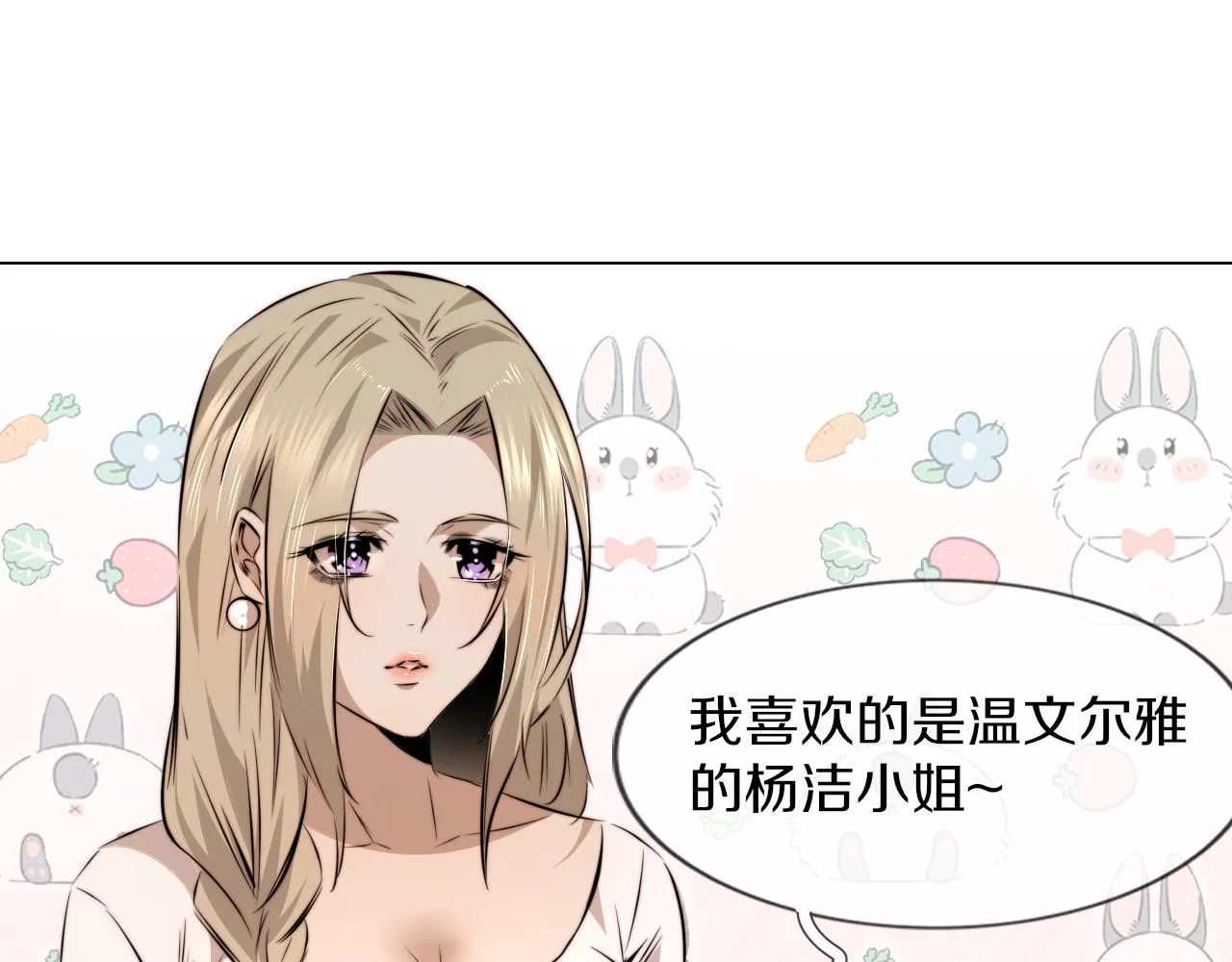 第113话 接亲风波 第114页