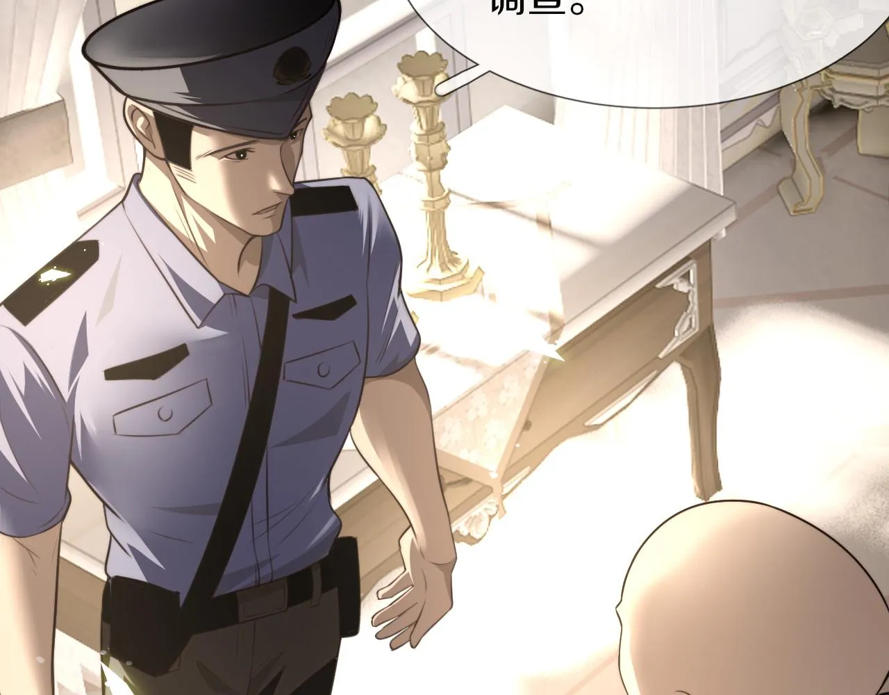 第116话 拒绝张倩 第11页