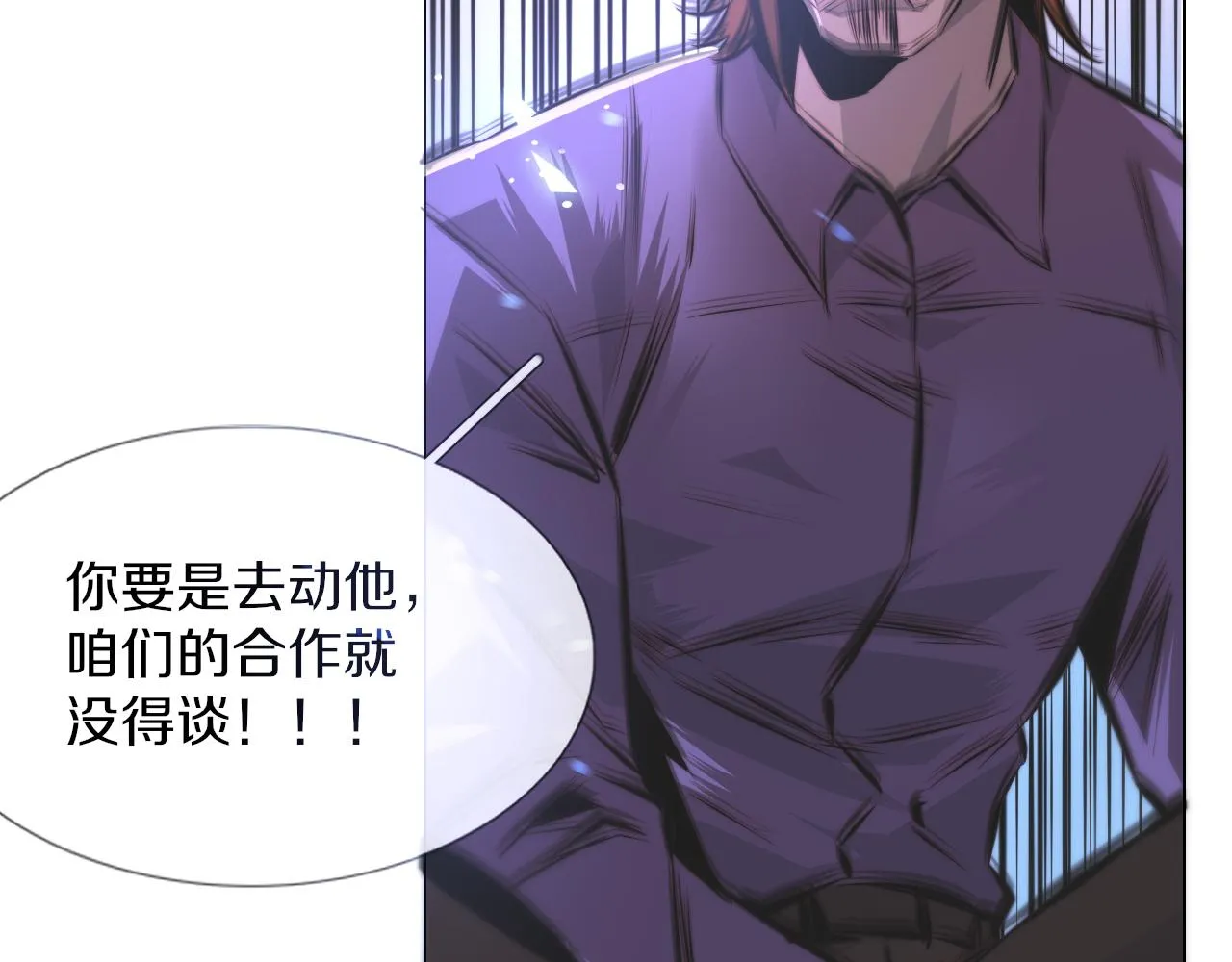 第119话 洗心革面？ 第25页