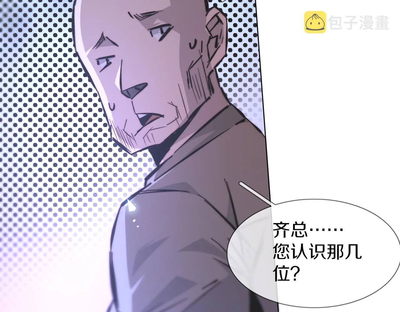 第119话 洗心革面？ 第29页