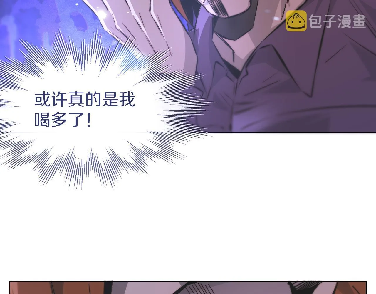 第119话 洗心革面？ 第33页