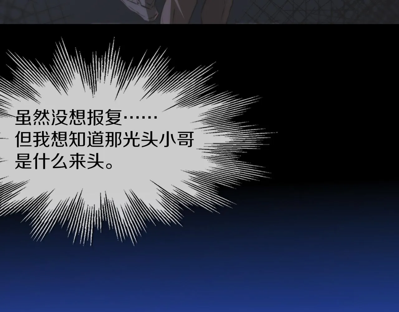 第119话 洗心革面？ 第51页