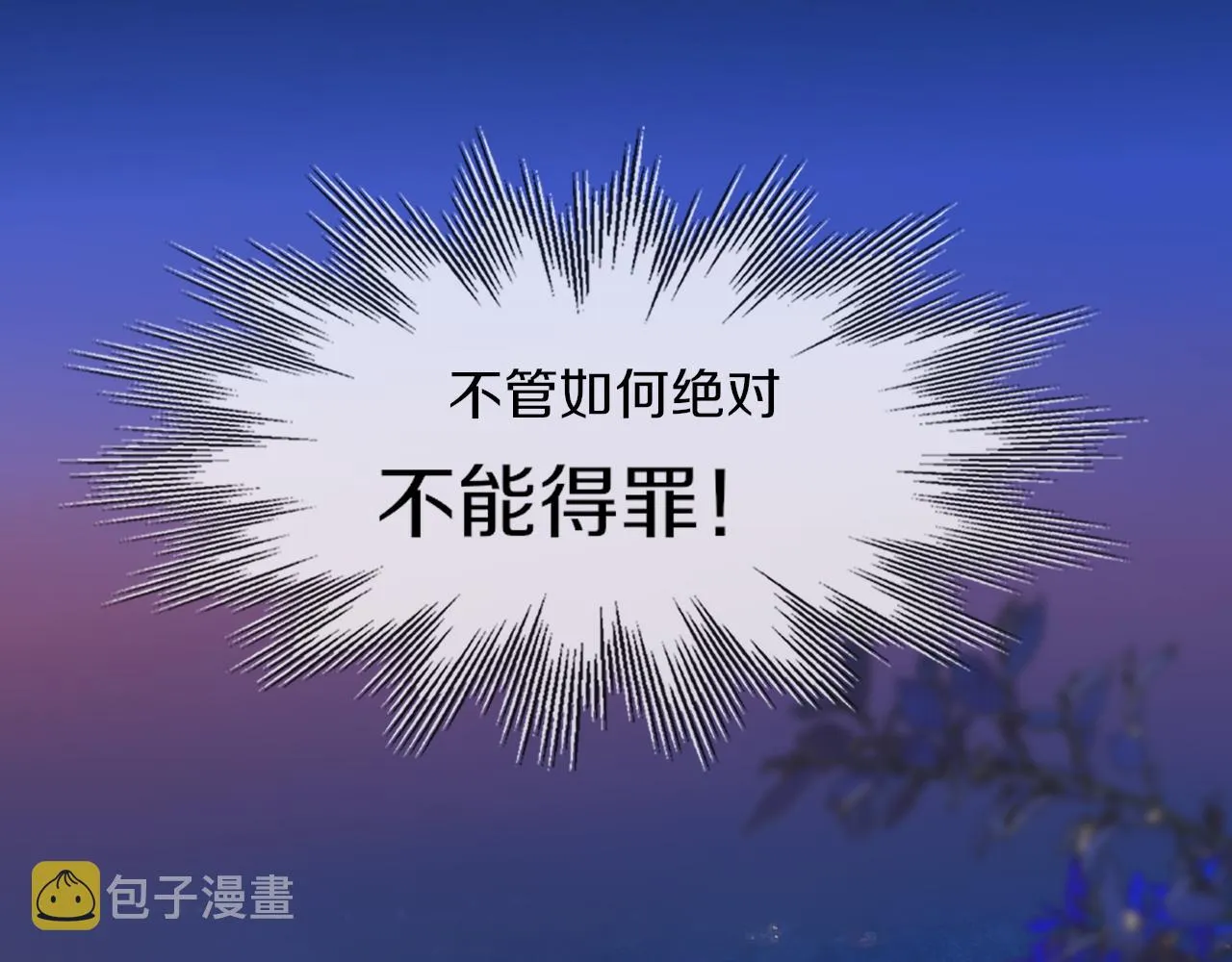 第119话 洗心革面？ 第52页