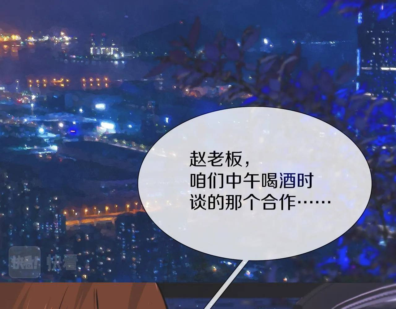 第119话 洗心革面？ 第53页